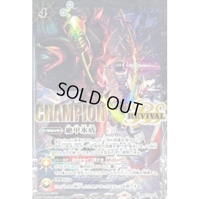 画像1: (2024/10)絶甲氷盾(CHAMPION/機動戦士ガンダムイラスト)【-】{SD56-RV009}《白》