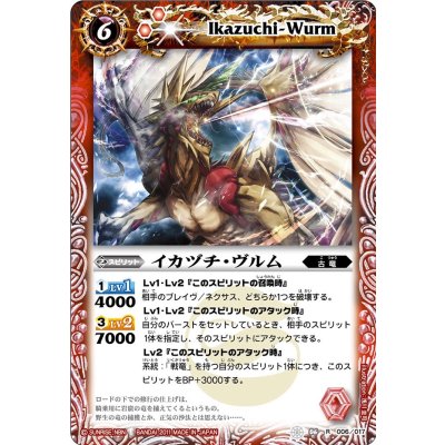 画像1: (2011/無)イカヅチ・ヴルム【R】{SD06-006}《赤》