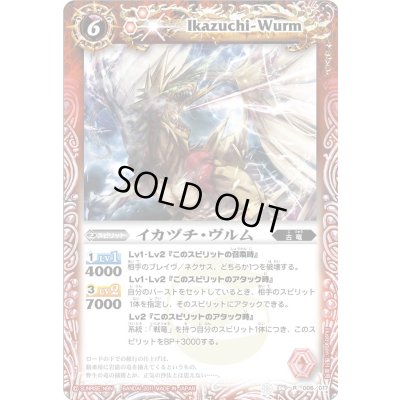 画像1: (2011/無)イカヅチ・ヴルム【R】{SD06-006}《赤》