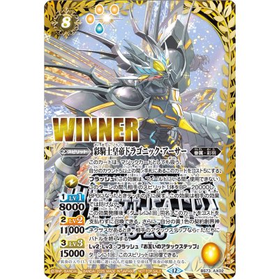 画像1: 〔状態A-〕(2025/12)彩騎士皇帝ドラゴニック・アーサー(WINNER/バトスピチャンピオンシップ25_26)【AX】{BS73-AX02}《黄》