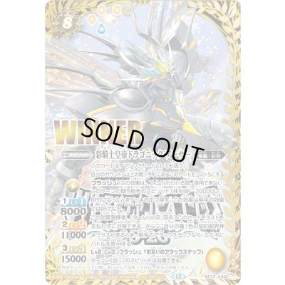 画像1: (2025/12)彩騎士皇帝ドラゴニック・アーサー(WINNER/バトスピチャンピオンシップ25_26)【AX】{BS73-AX02}《黄》