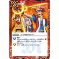 (2025/3)ソウルドロー(烈火魂イラスト)【C】{BS31-099}《赤》