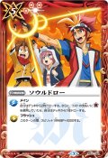 (2025/3)ソウルドロー(烈火魂イラスト)【C】{BS31-099}《赤》