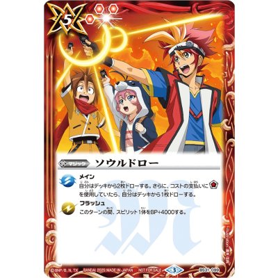 画像1: (2025/3)ソウルドロー(烈火魂イラスト)【C】{BS31-099}《赤》