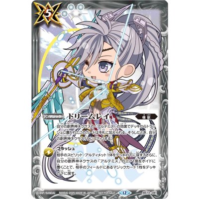 画像1: (2025/12)ドリームレイ(アルテミスSDイラスト)【C】{BS72-081}《白》