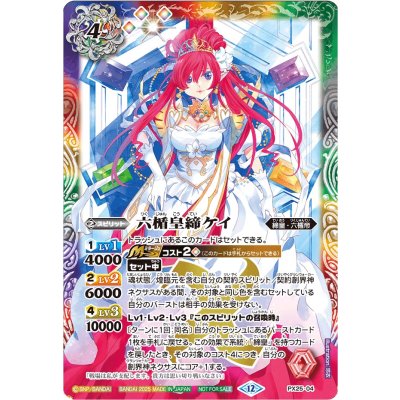 画像1: 〔状態B〕(2025/12)六楯皇締ケイ【PX】{PX25-04}《多》