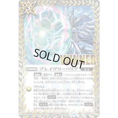 画像1: 〔状態B〕(2025/11)ブレイヴリーバリア(WINNER/ウィズイラスト)【C】{BS64-087}《白》