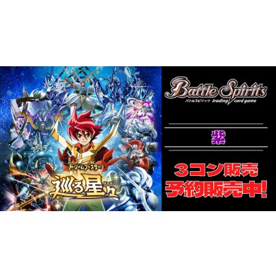 画像1: 【3コン予約販売】「ドリームブースター　巡る星々」紫XV以下3コンセット{/}《-》