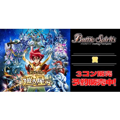 画像1: 【3コン予約販売】「ドリームブースター　巡る星々」黄XV以下3コンセット{/}《-》