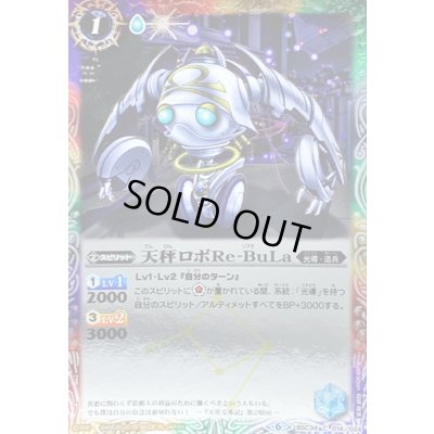 画像1: (2019/6)天秤ロボRe-BuLa【C】{BSC34-014}《多》