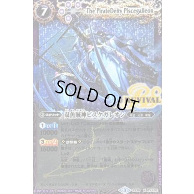 画像1: (2017/3)双魚賊神ピスケガレオン【X】{BS39-RVX02}《紫》