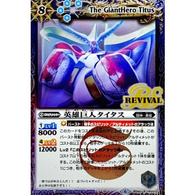 (2019/6)英雄巨人タイタス(illus：SUNRISE D.I.D.)【R】{BS40-RV012}《青》