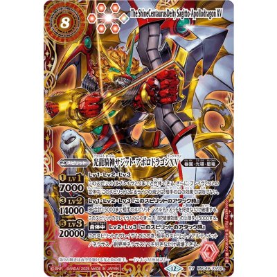 画像1: (2025/12)(SECRET/右上英文字)光龍騎神サジット・アポロドラゴンXV【XV-SEC】{BSC49-XV02}《赤》
