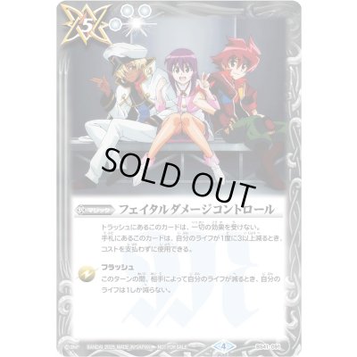 画像1: 〔状態B〕(2025/4)フェイタルダメージコントロール(バトルスピリッツブレイヴイラスト)【R】{BS41-091}《白》