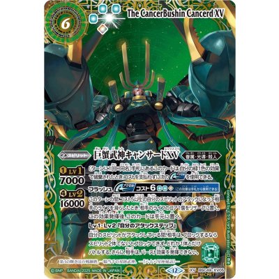 画像1: (2025/12)(SECRET/右上英文字)巨蟹武神キャンサードXV【XV-SEC】{BSC49-XV05}《緑》