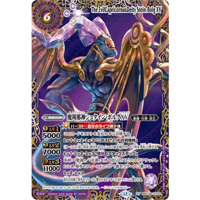 画像1: (2025/12)(SECRET/右上英文字)魔羯邪神シュタイン・ボルグXV【XV-SEC】{BSC49-XV03}《紫》