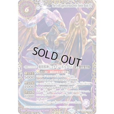 画像1: (2025/12)(SECRET/右上英文字)魔羯邪神シュタイン・ボルグXV【XV-SEC】{BSC49-XV03}《紫》