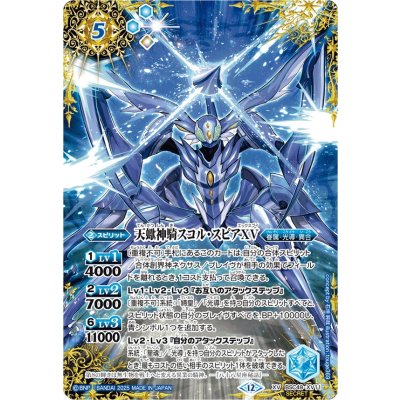 画像1: (2025/12)(SECRET/コスト青文字)天蠍神騎スコル・スピアXV【XV-SEC】{BSC49-XV11}《青》