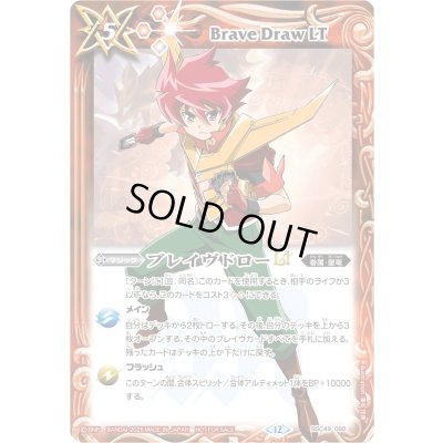 画像1: 〔状態A-〕(2025/12)ブレイヴドローLT(馬神弾イラスト)【R】{BSC49-088}《赤》