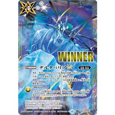 画像1: (2025/12)デルタバリアLT(WINNER)【R】{BSC49-095}《白》