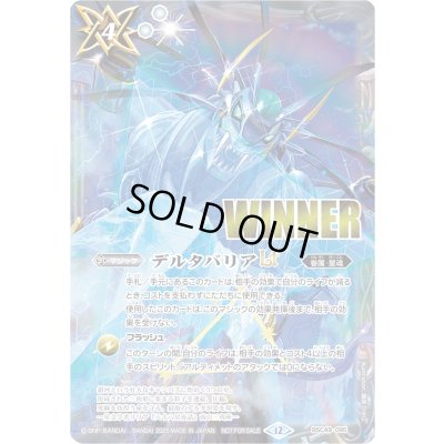 画像1: (2025/12)デルタバリアLT(WINNER)【R】{BSC49-095}《白》