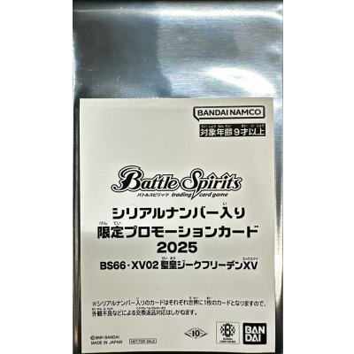 画像1: (2025/10)聖皇ジークフリーデンXV(未開封/シリアルNo入り)【XV】{BS66-XV02}《多》