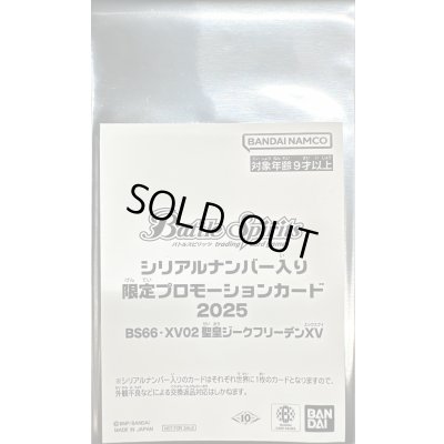 画像1: (2025/10)聖皇ジークフリーデンXV(未開封/シリアルNo入り)【XV】{BS66-XV02}《多》