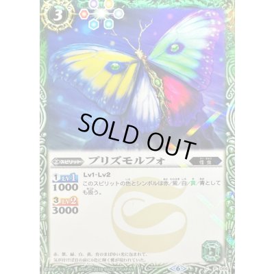 画像1: (2019/6)プリズモルフォ(タバック加工)【C】{P066}《緑》