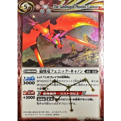 画像1: (2011/無)砲凰竜フェニック・キャノン(SD03C収録)【R】{BS10-062}《赤》