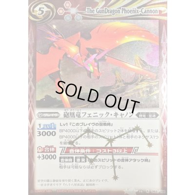 画像1: (2011/無)砲凰竜フェニック・キャノン(SD03C収録)【R】{BS10-062}《赤》