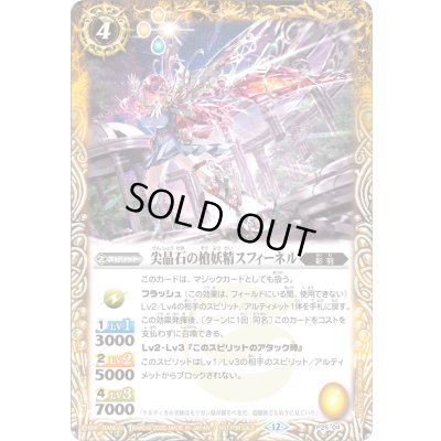 画像1: (2025/12)尖晶石の槍妖精スフィーネル【P】{P25-04}《黄》