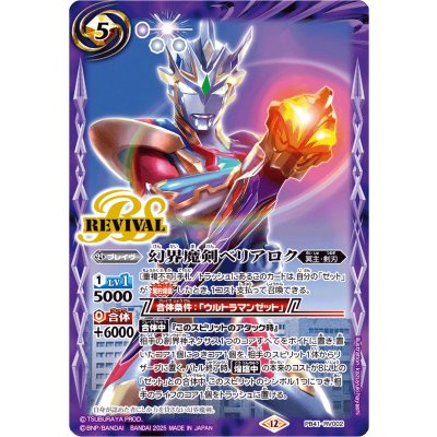 画像1: (2025/12)幻界魔剣ベリアロク【PB】{PB41-RV002}《紫》