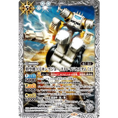 画像1: (2025/12)特空機3号キングジョーストレイジカスタム [2]【PB】{PB41-004}《白》