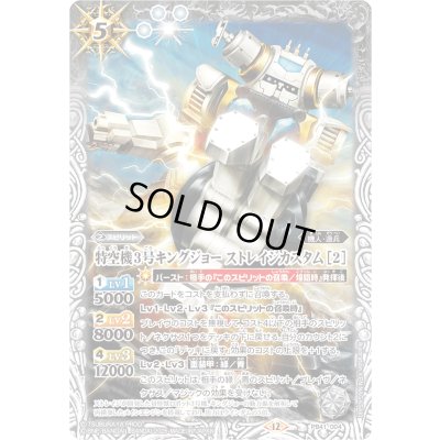 画像1: (2025/12)特空機3号キングジョーストレイジカスタム [2]【PB】{PB41-004}《白》