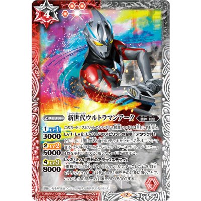 画像1: 〔状態A-〕(2025/12)新世代ウルトラマンアーク【PB】{PB41-009}《多》