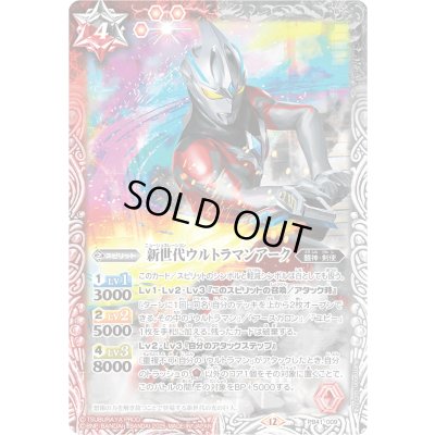 画像1: (2025/12)新世代ウルトラマンアーク【PB】{PB41-009}《多》