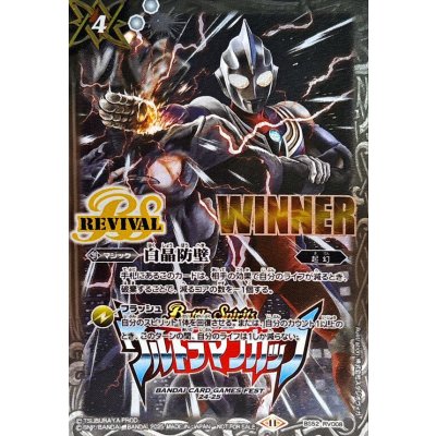 画像1: 〔状態A-〕(2025/11)白晶防壁(WINNER/ウルトラマンティガVSキリエロイドイラスト)【C】{BS52-RV008}《白》