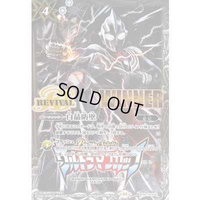 画像1: (2025/11)白晶防壁(WINNER/ウルトラマンティガVSキリエロイドイラスト)【C】{BS52-RV008}《白》