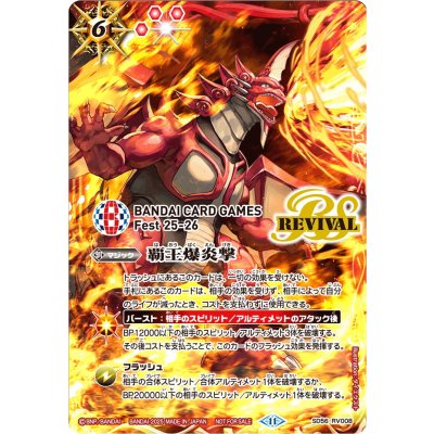 (2025/11)覇王爆炎撃(BCGFest25_26)【C】{SD56-RV008}《赤》