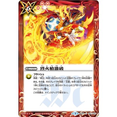 画像1: (2016/3)烈火槍激破【C】{BS35-087}《赤》