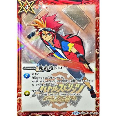 画像1: 〔状態A-〕(2015/2)陀武竜ドロー(烈火幸村イラスト)【U】{SD29-014}《赤》