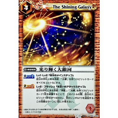 画像1: (2012/無)光り輝く大銀河(BSC11収録)【U】{BS13-062}《赤》