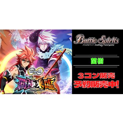 画像1: 【3コン予約販売】「契約編:環 第3章 覇極来臨」菌樹関連X以下3コンセット{/}《-》