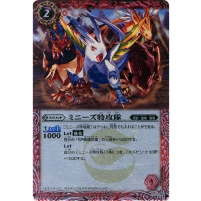 (2013/無)ミニーズ特攻隊【P】{CP13-01}《赤》