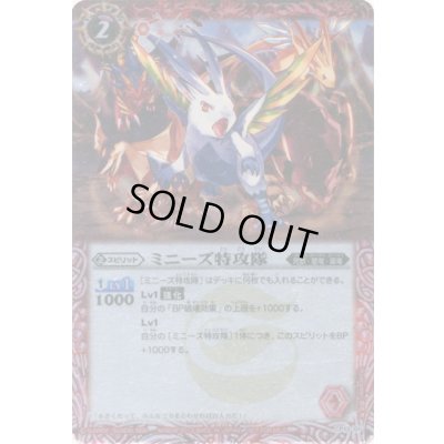 画像1: (2013/無)ミニーズ特攻隊【P】{CP13-01}《赤》