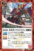 (2025/12)(SECRET)若武者ソウルドラゴン【R-SEC】{BS74-003}《赤》