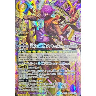 画像1: (2025/12)(SECRET/紫箔押し)冥府の契約神ディオニュソス【契約X-SEC】{BS74-CX02}《紫》