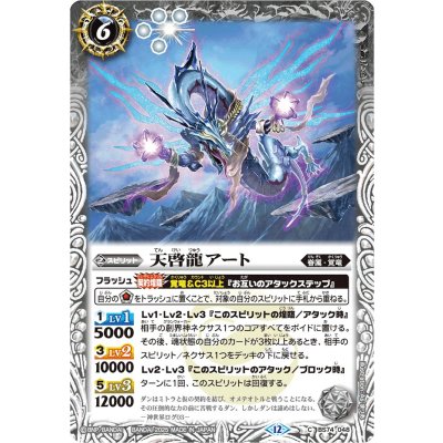 画像1: (2025/12)天啓龍アート【C】{BS74-048}《白》