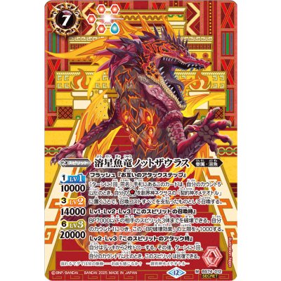 (2025/12)(SECRET)溶星魚竜ノットザウラス【M-SEC】{BS74-012}《赤》