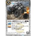 (2025/12)氣動装甲車アルマジーダー【C】{BS74-044}《白》